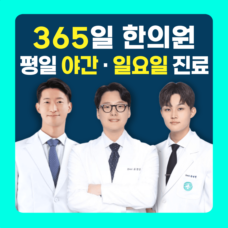 미남제일한의원 대표 이미지