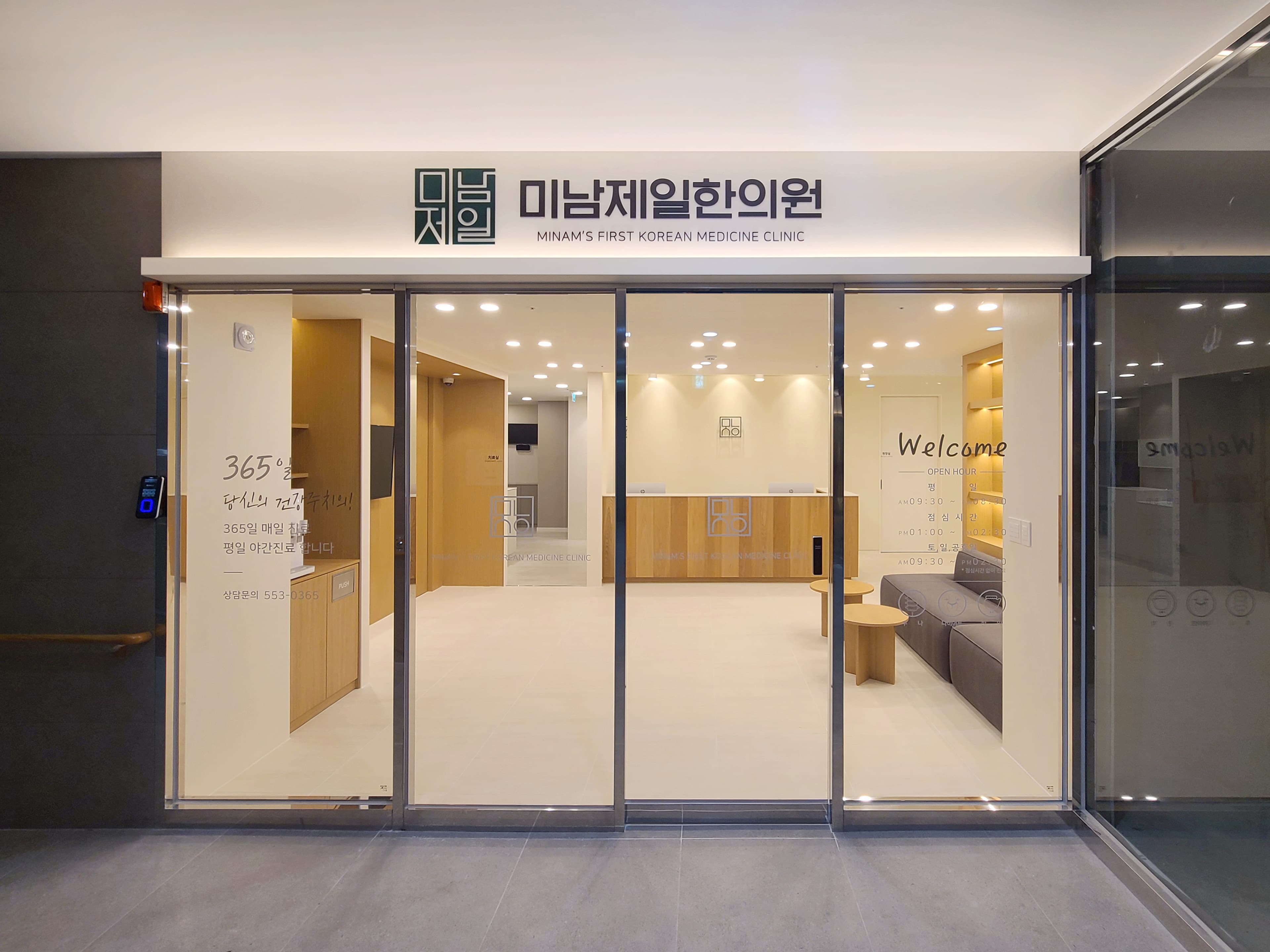 미남제일한의원 외관