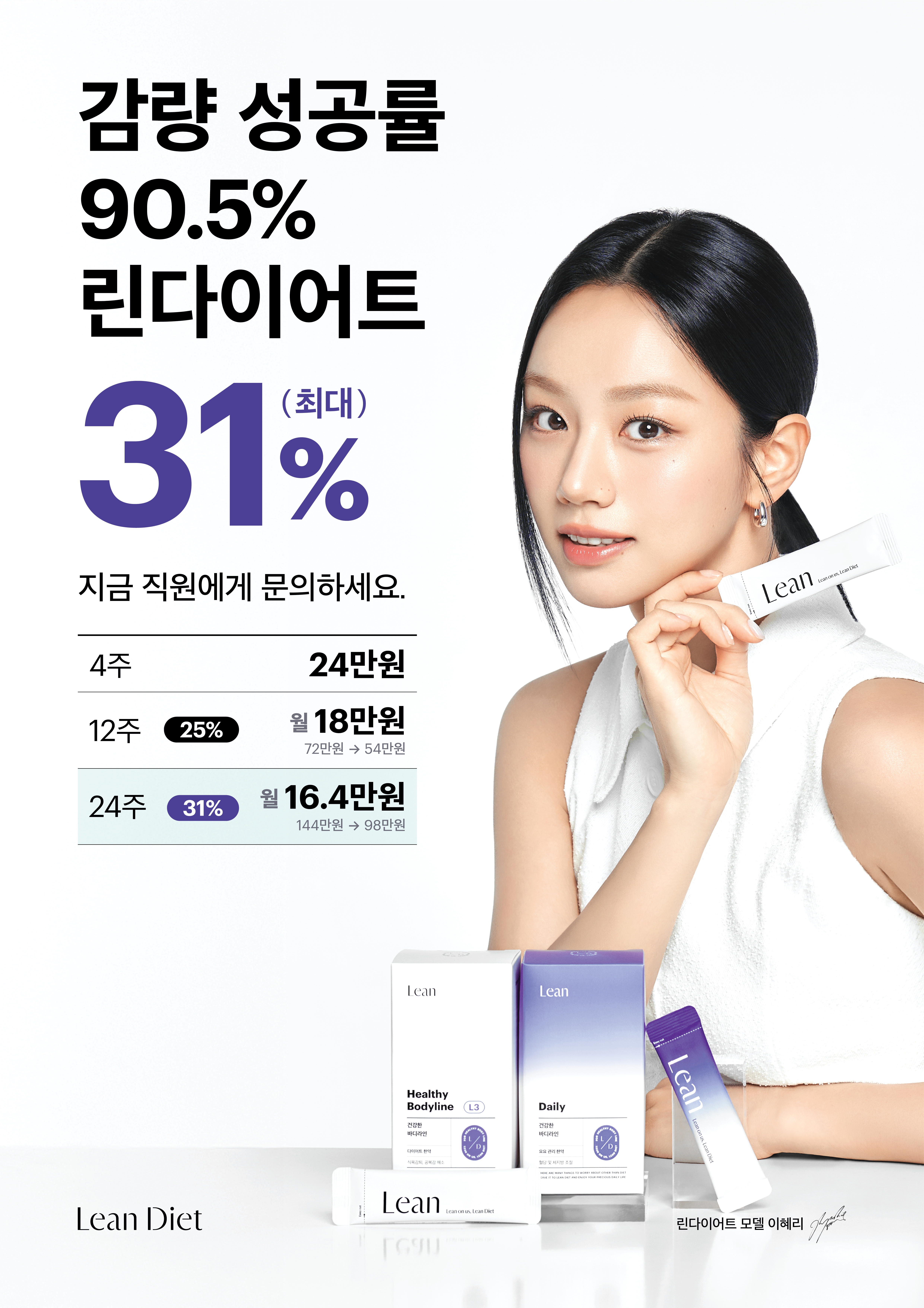 린다이어트 공식 프로그램 안내 포스터