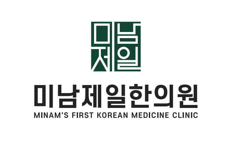 미남제일한의원 공식 로고